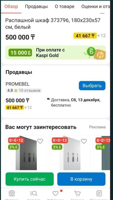 Шкаф с золотыми ручками, район Огонька.