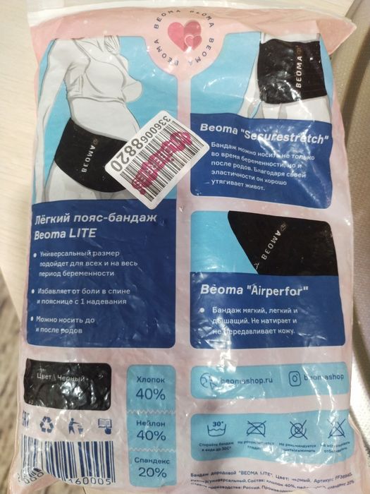 Продам бандаж 3000
