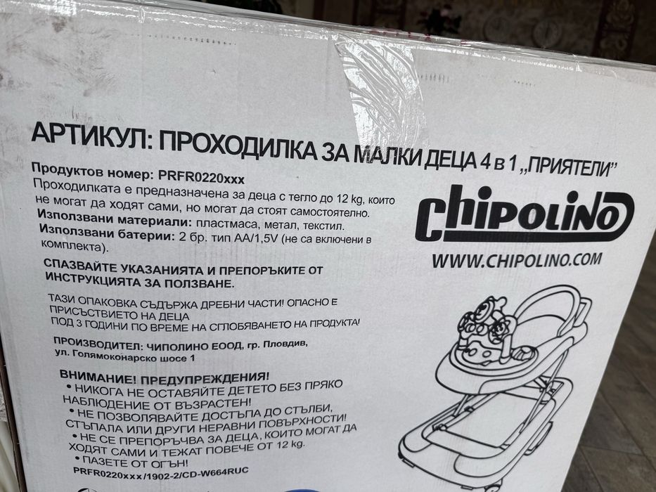Детска проходилка 4 в 1  friends Chipolino