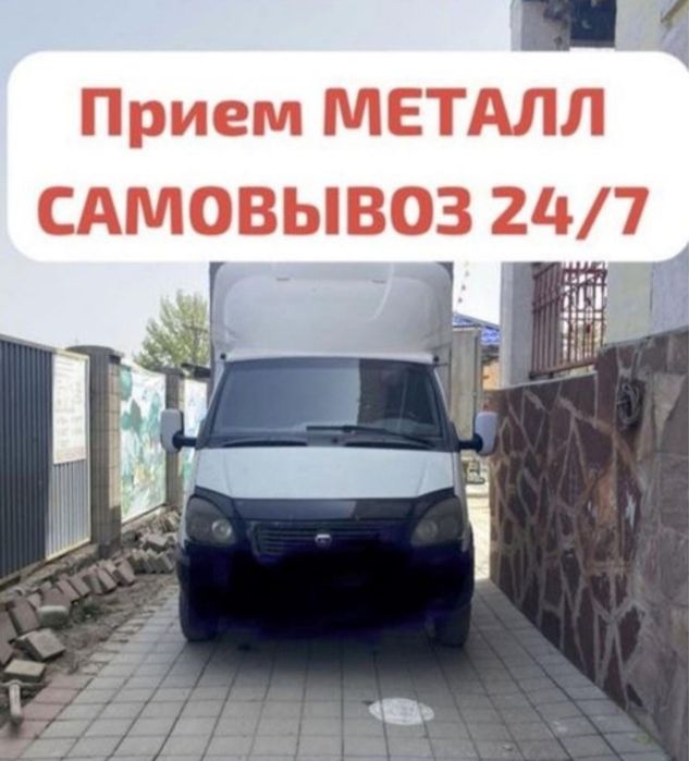 Приём металлолома