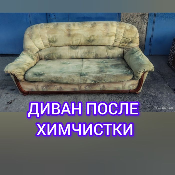 Продам диван после химчистки