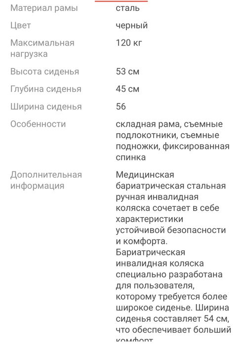 Инвалидная каляска