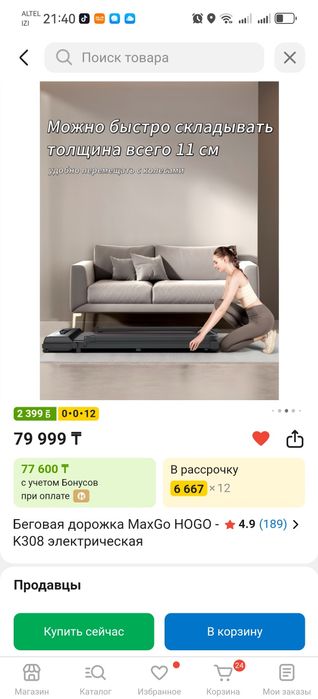 Продаю беговую дорожку