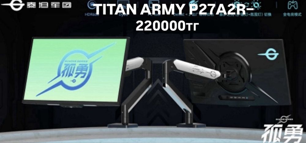Мониторы Titan Army