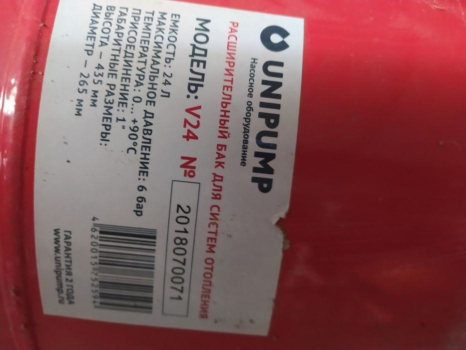 Продам бак расширительный 24 литра