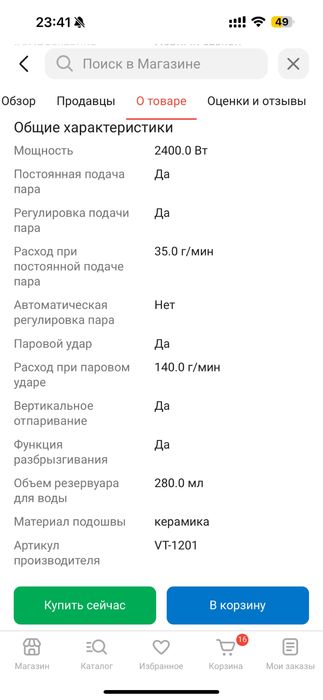 Утюг Vitek  2010 коричневый