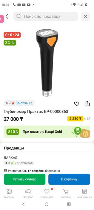 Глубомер Практик