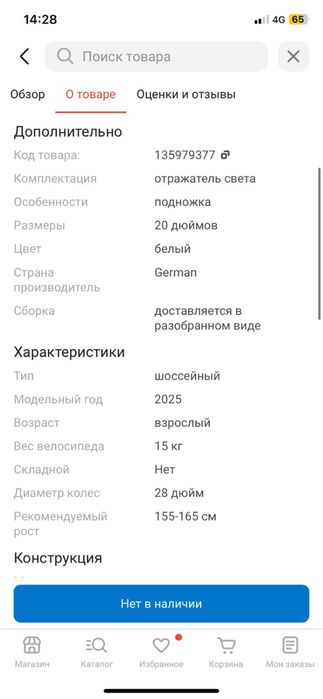 Шоссейный велосипед