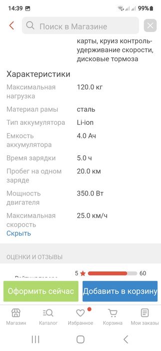 Электросамокат продам