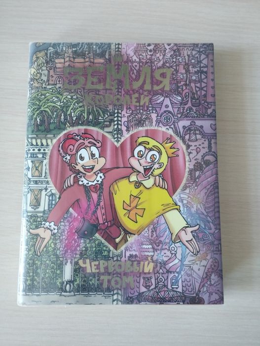 Новые книги "Земля королей", район Экспо!