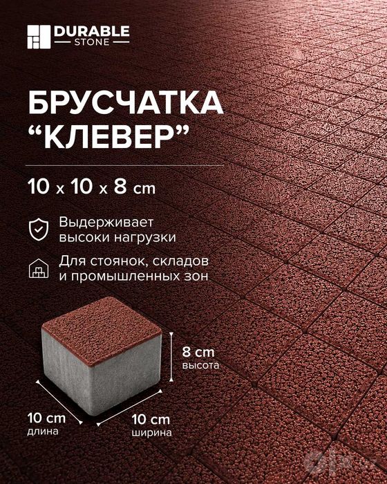 Брусчатка "клевер" толщина 8см. Брусчатка со скидкой