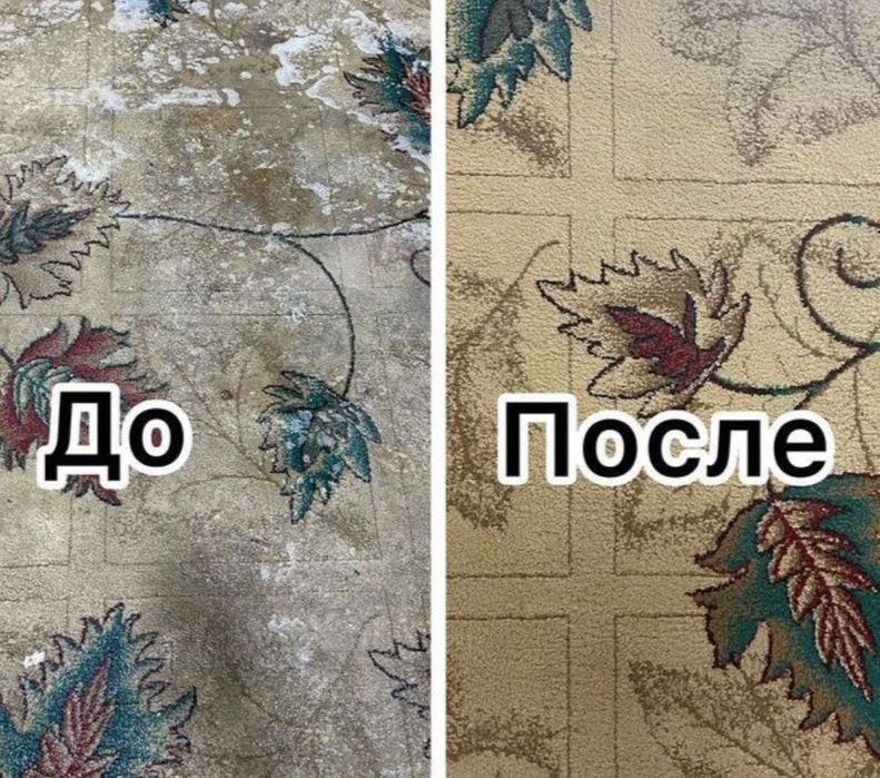 Стирка ковров и химчистка ковров