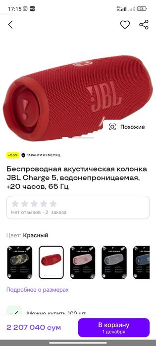 JBL Charge 5  оригинал