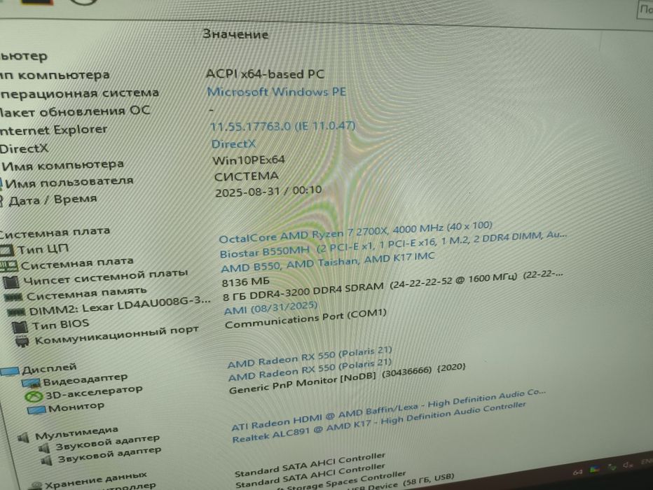 Biostar B550+Ryzen 7 2700X