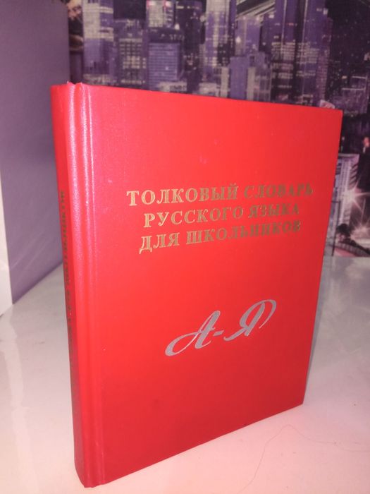 Словари , учебники от 500