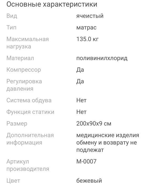 Ортопедичекий противопролежневый матрас