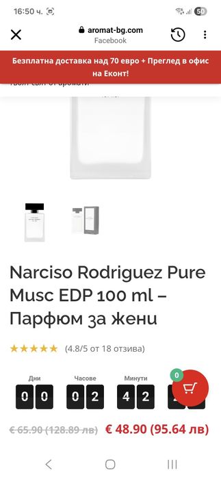 Парфюм Narciso Rodrigues