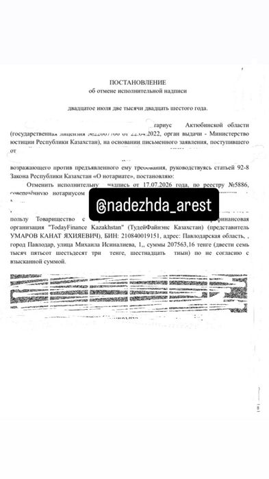 Снятие ареста 4000 тг