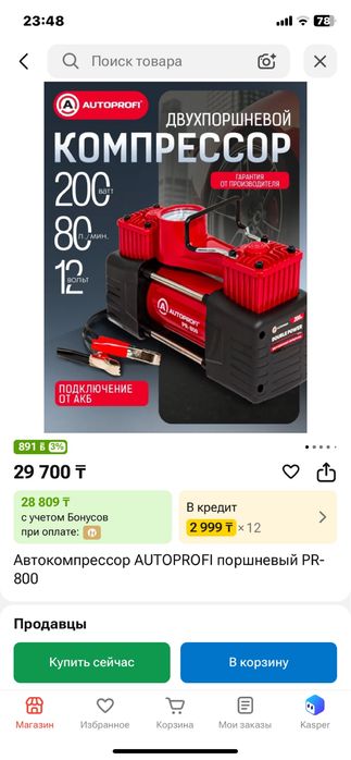 Автокомпрессор Autoprofi