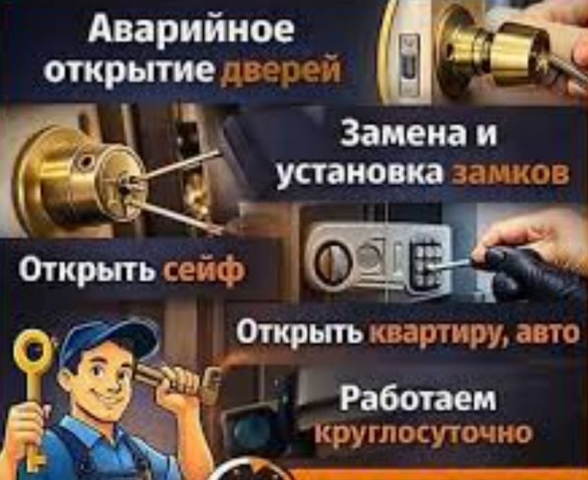 Срочное вскрытие замка, аварийное вскрытие двери, открыть дверь, замок