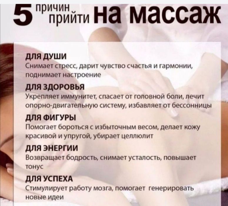 Реальный массаж в кабинете