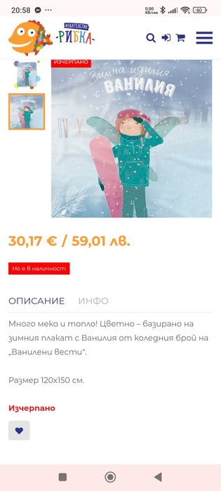 Уникален Колекционерски Комплект „Феята от захарницата“ (Ванилия)-Книги, чаша и одеяло