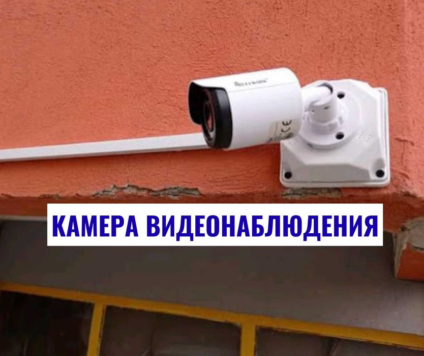 Видеонаблюдения Камера Для Офиса Установка Система Безопасности Монтаж