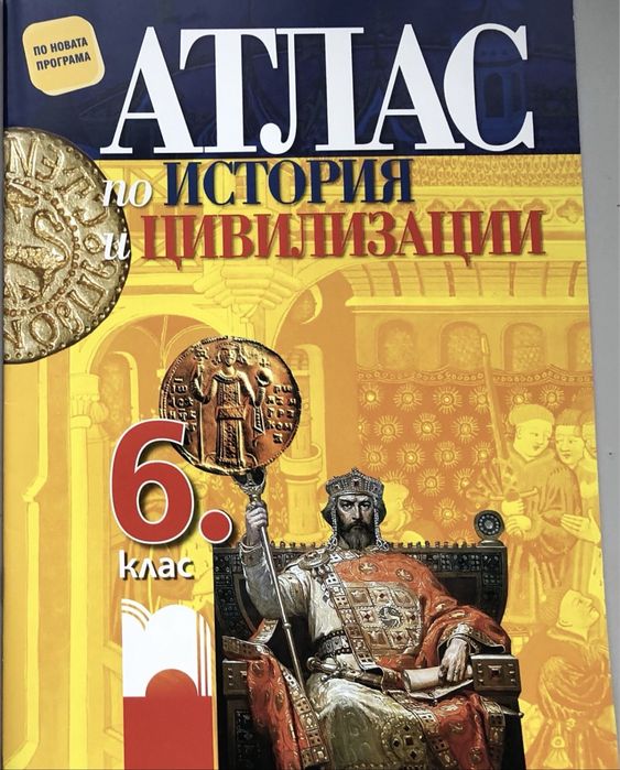 Учебници за 8-ми клас (+ 1 бр. за 6-ти) - по групи (използвани)