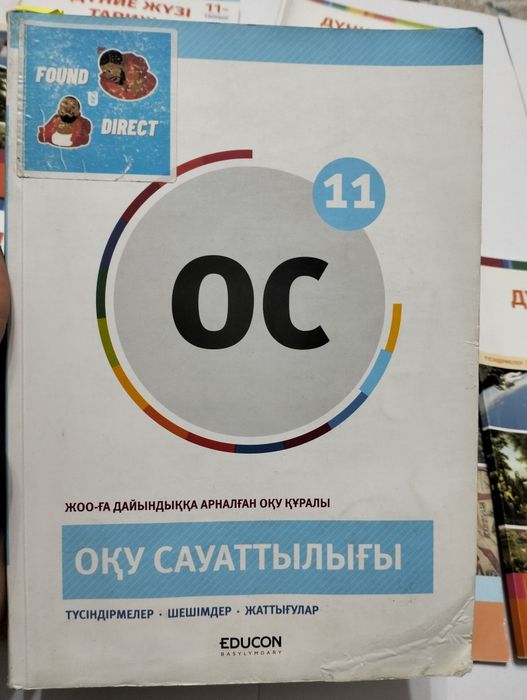 EDUCON | ДЖТ ҰБТ (9 бөлім толық)