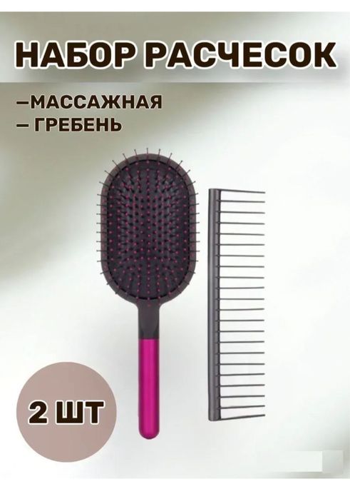 Набор расчесок под Дайсон