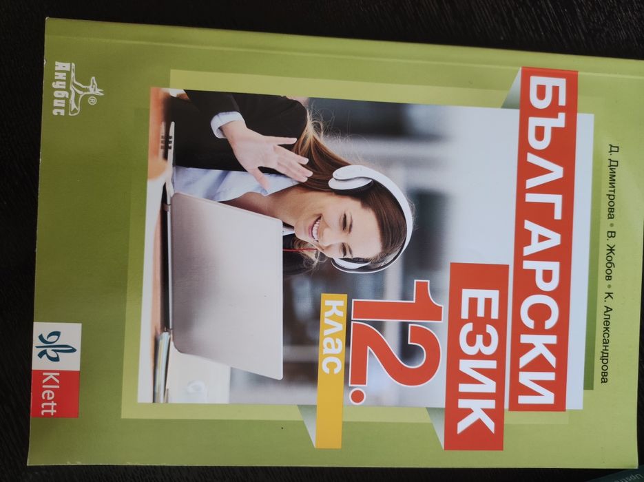 Учебници и помагала за 12ти клас