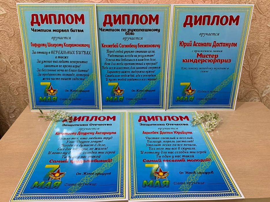 Дипломы и грамоты