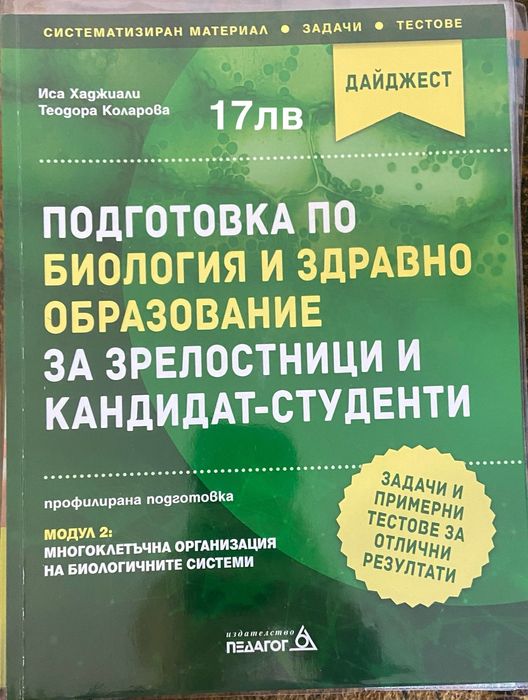 Учебници по биология