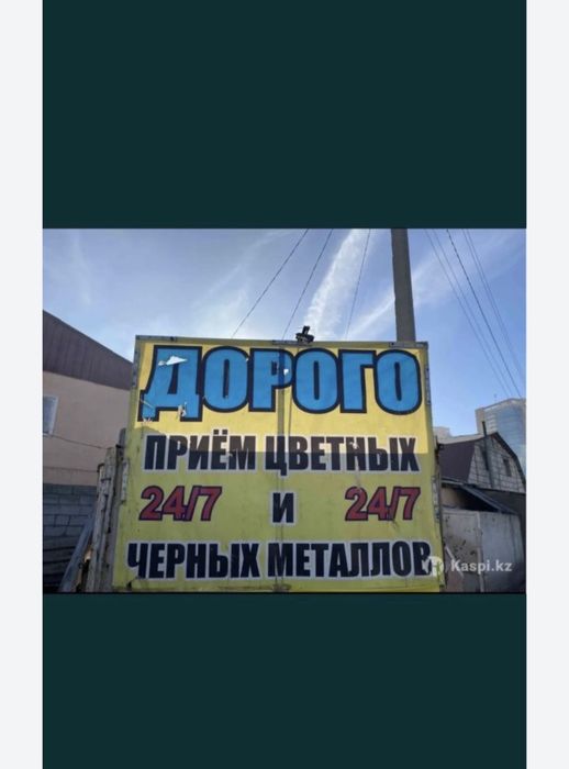 Прием металла .Металь