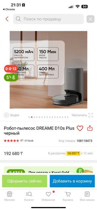 Робот-пылесос Dreame Bot D10s Plus Черный, в то жизни темно-серый