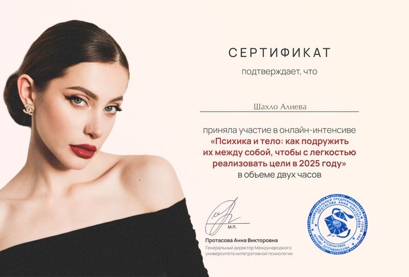 Дипломированный психолог