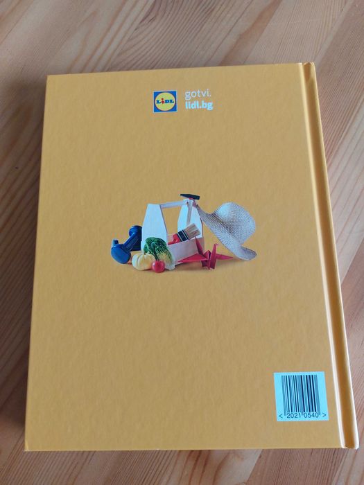 Книга lidl нова 5 лева