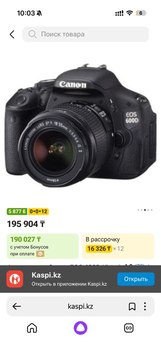 Фотоаппарат canon 600D