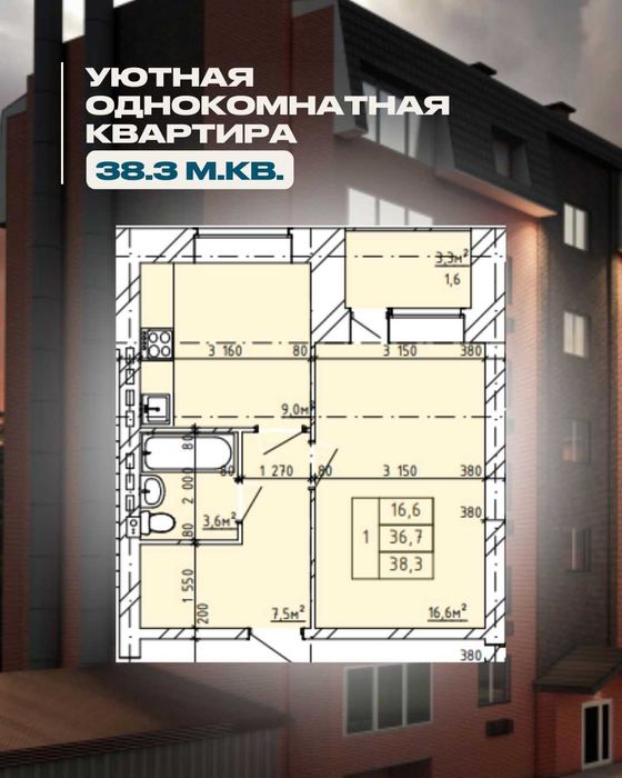 Однокомнатные квартиры. ЖК Тобол.