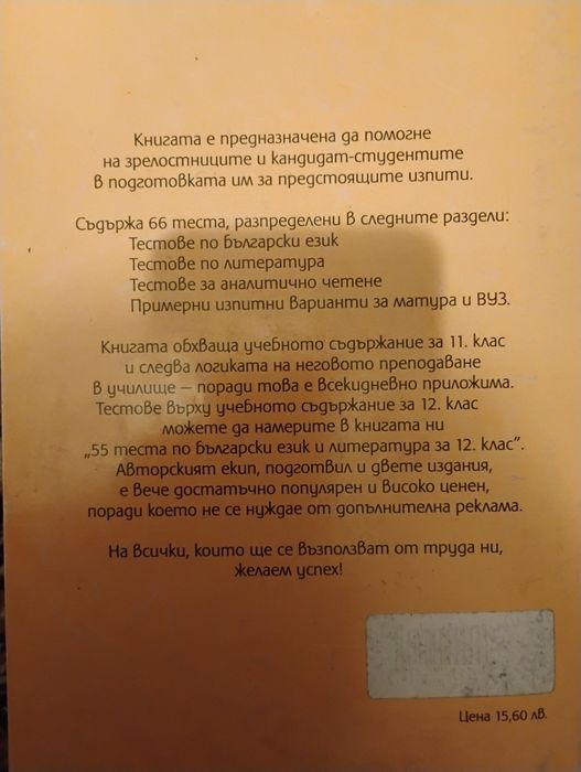 Тестове по БЕЛ за кандидатстване