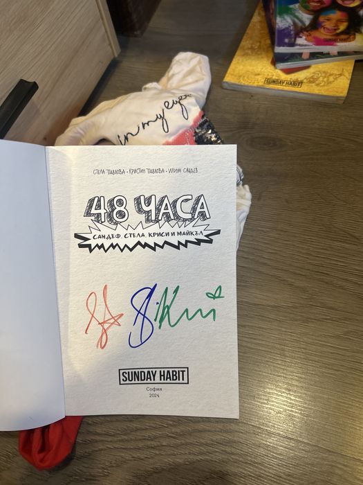 Книга на сандеф и стела с автографи