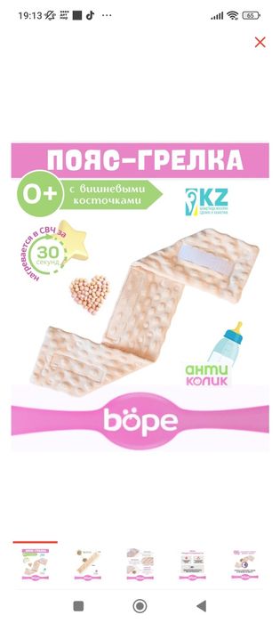 Продам антиколиковый пояс