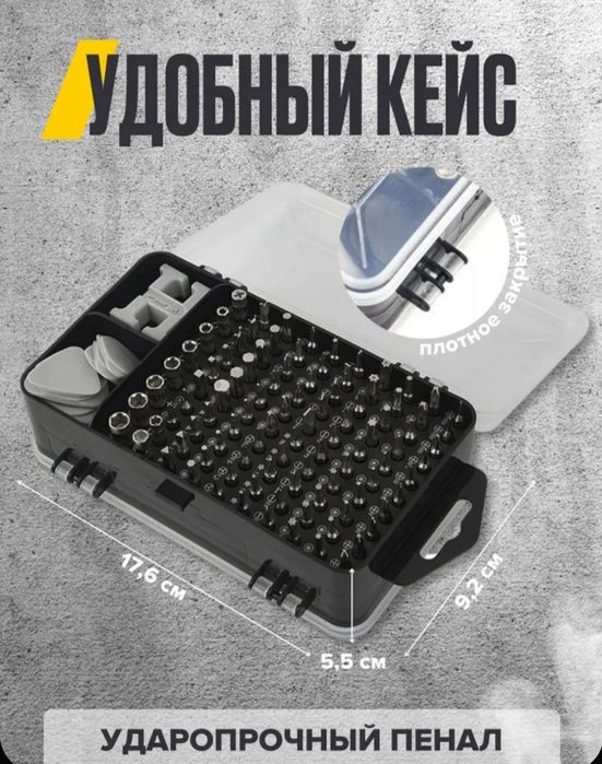 Набор ПРЕЦИЗИОННЫХ Отверток 117 В 1, качественные, СКИДКА