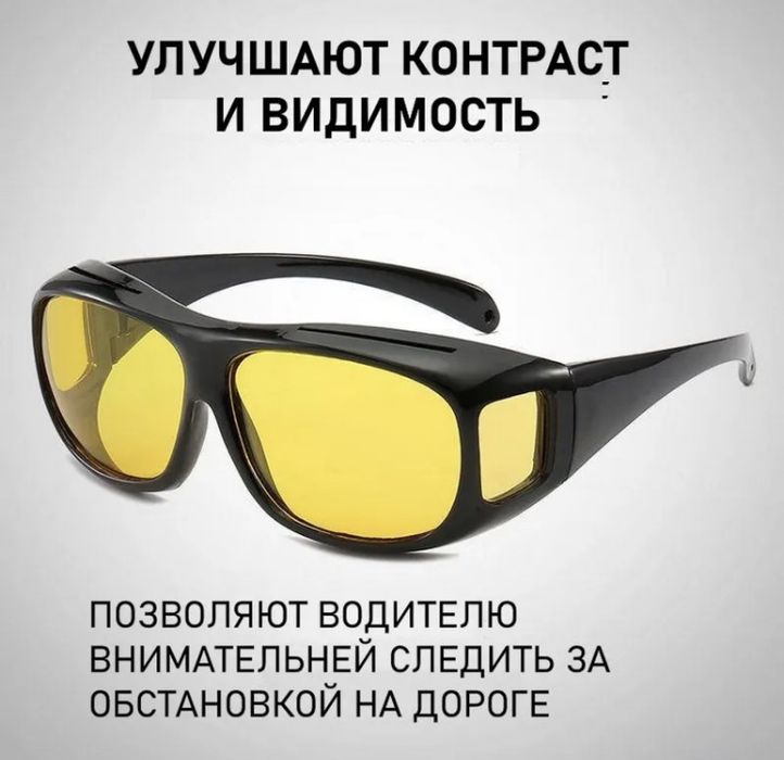 Антифары - очки для водителей и не только