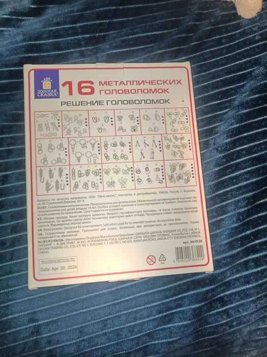 Металлическая головоломка (подарок)