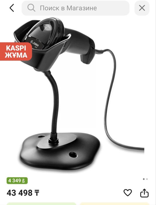 Сканер для штрих кода