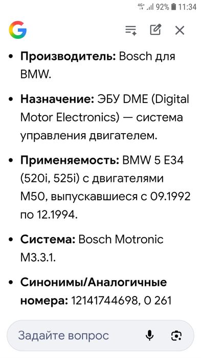 Продам ЭБУ bmw е34