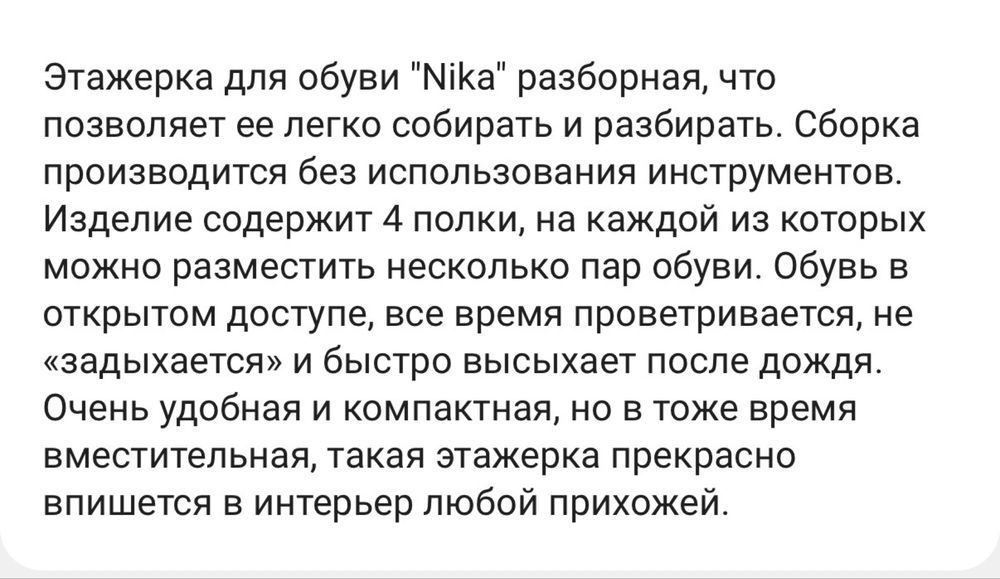 Продам этажерку ника