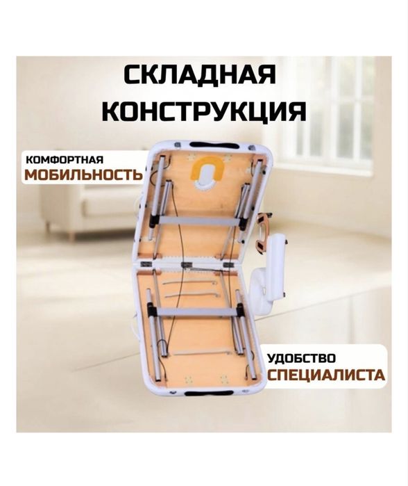 Массажный складной стол