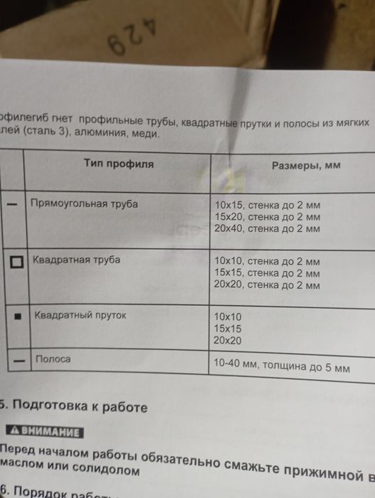 Продается профилегиб